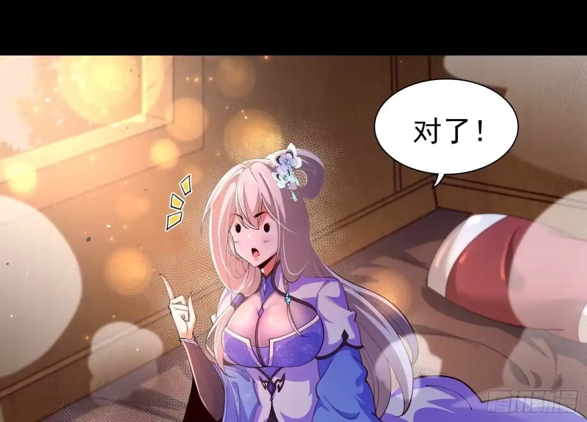《傲世丹神》025 大宝贝？ 第41页