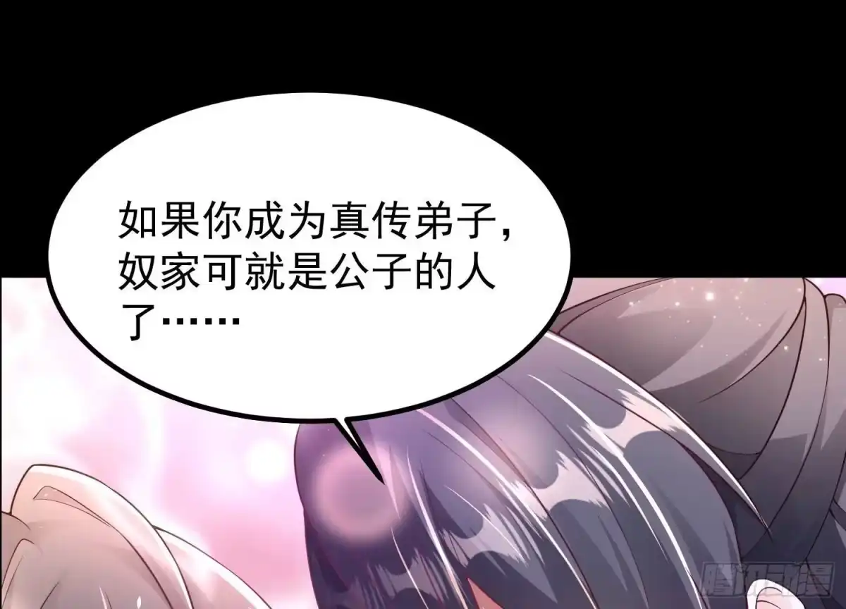 《傲世丹神》025 大宝贝？ 第80页