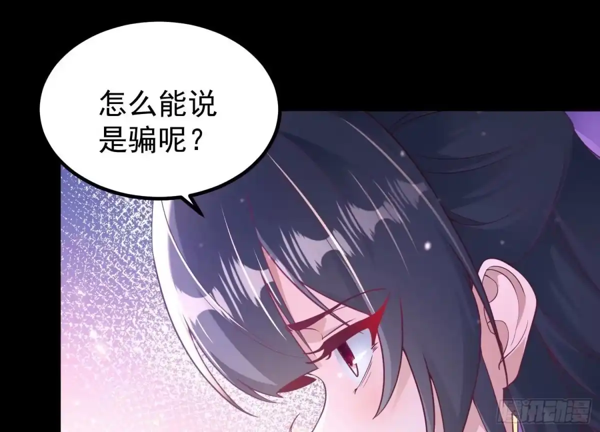 《傲世丹神》025 大宝贝？ 第70页