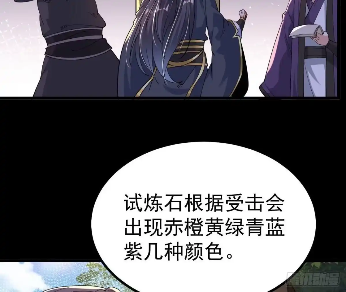 《傲世丹神》026 王城武道会 第29页