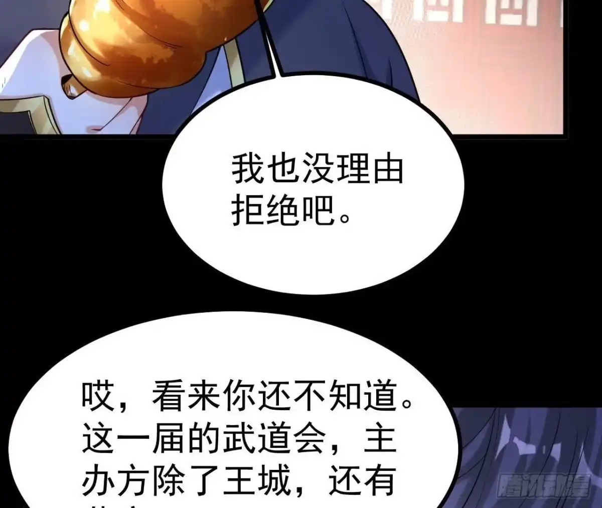《傲世丹神》026 王城武道会 第62页