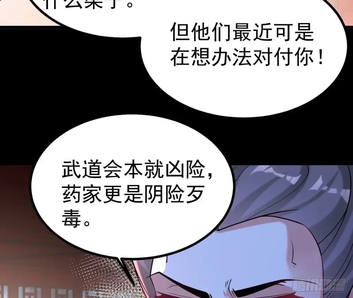 《傲世丹神》026 王城武道会 第66页