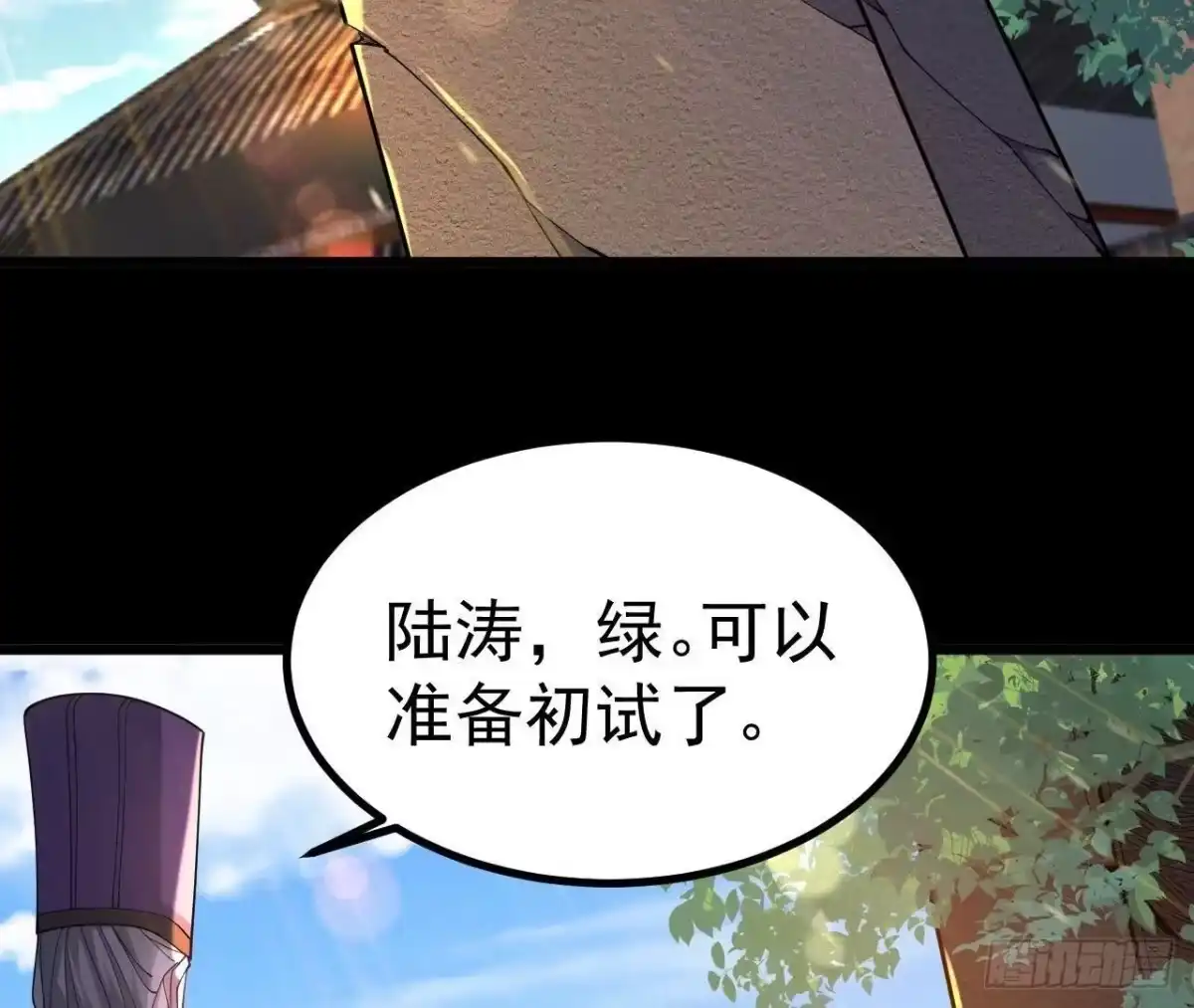 《傲世丹神》026 王城武道会 第24页