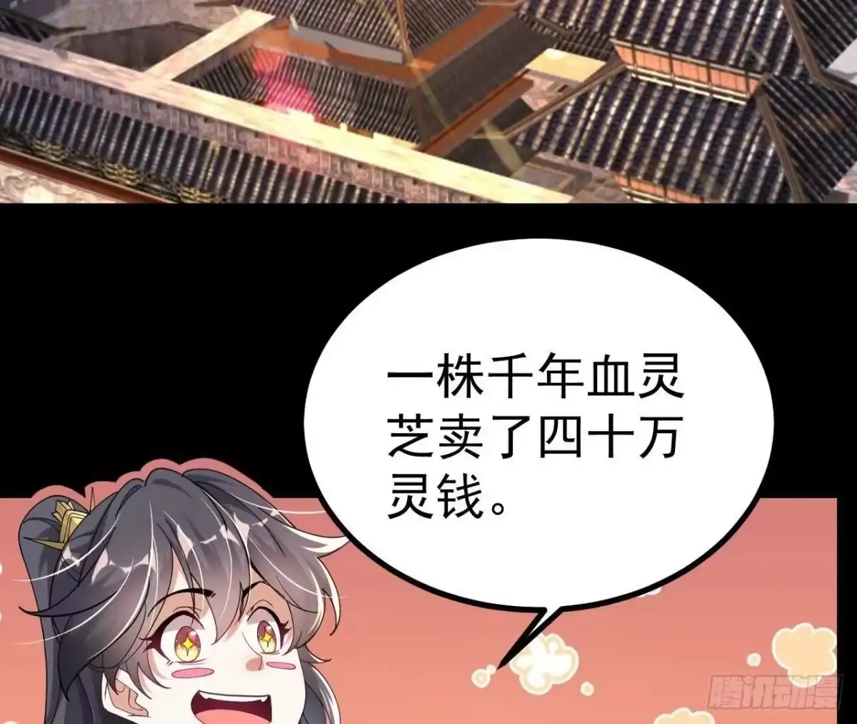 《傲世丹神》026 王城武道会 第6页