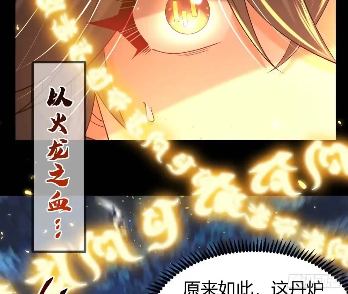 《傲世丹神》027 丹炉法阵 第44页