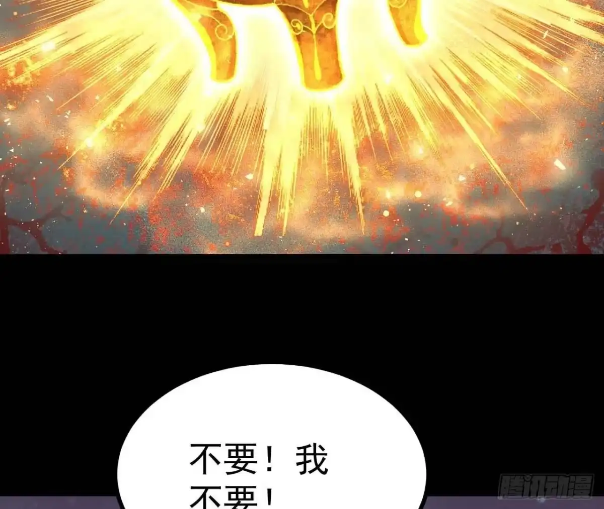 《傲世丹神》027 丹炉法阵 第6页
