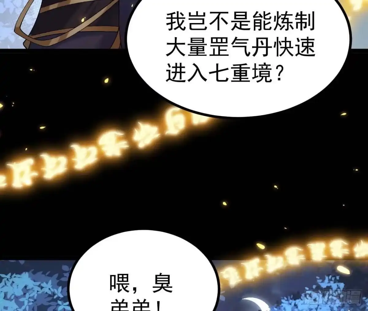 《傲世丹神》027 丹炉法阵 第53页