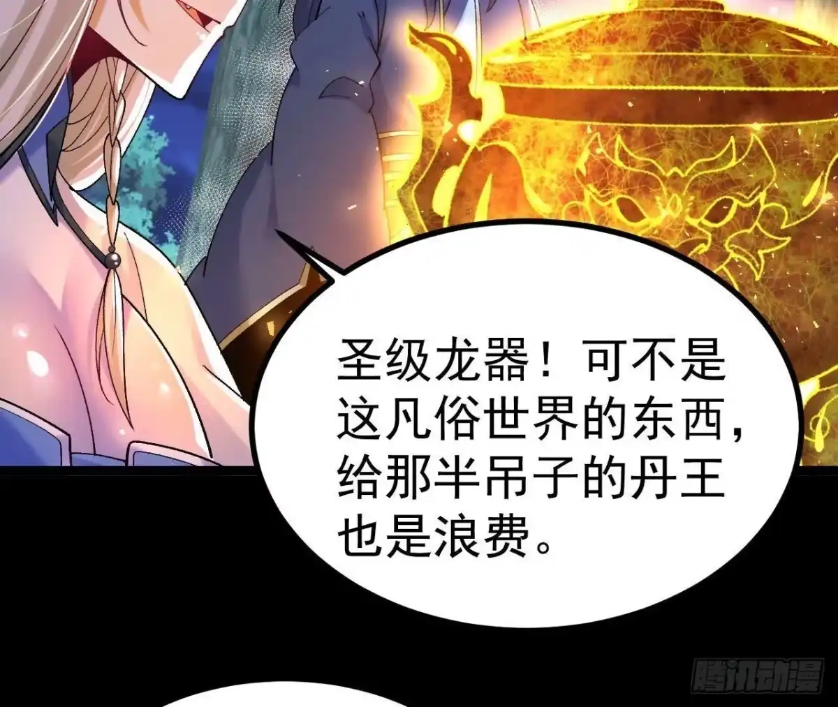 《傲世丹神》027 丹炉法阵 第35页