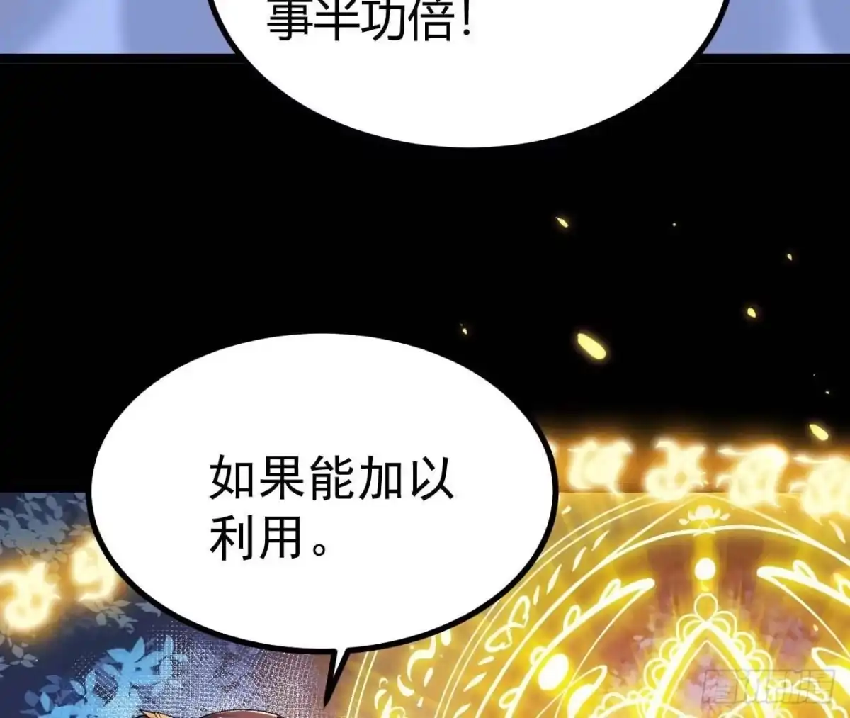 《傲世丹神》027 丹炉法阵 第51页