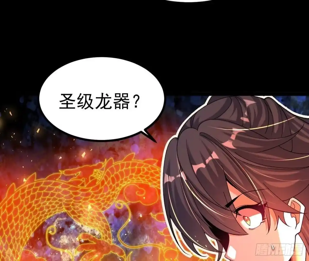 《傲世丹神》027 丹炉法阵 第32页