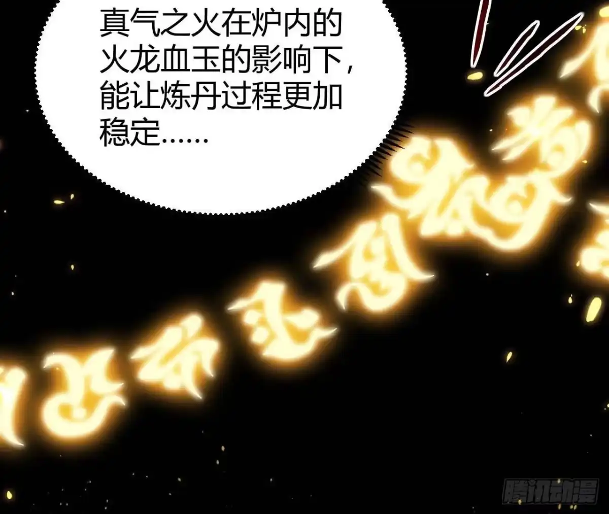 《傲世丹神》027 丹炉法阵 第47页