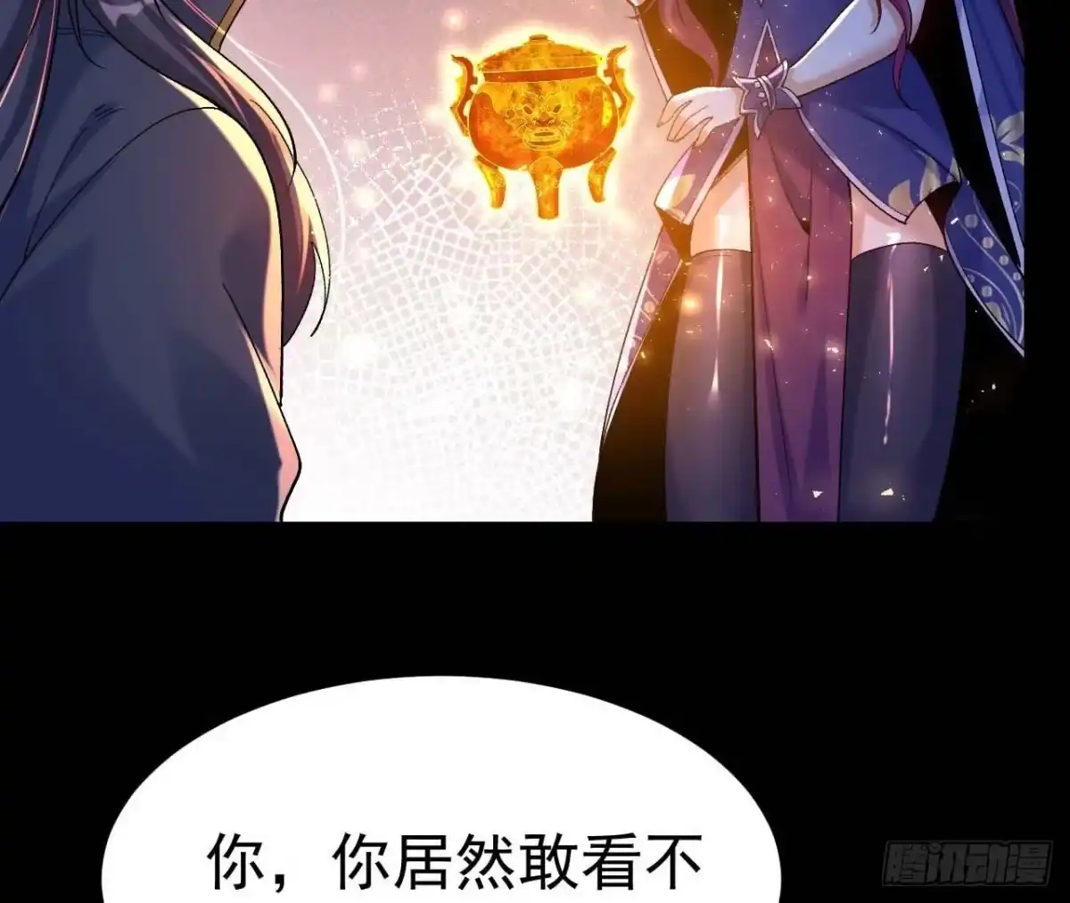《傲世丹神》027 丹炉法阵 第12页