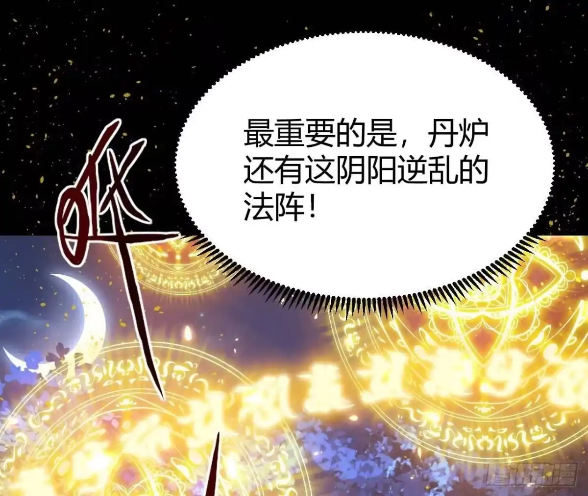 《傲世丹神》027 丹炉法阵 第48页