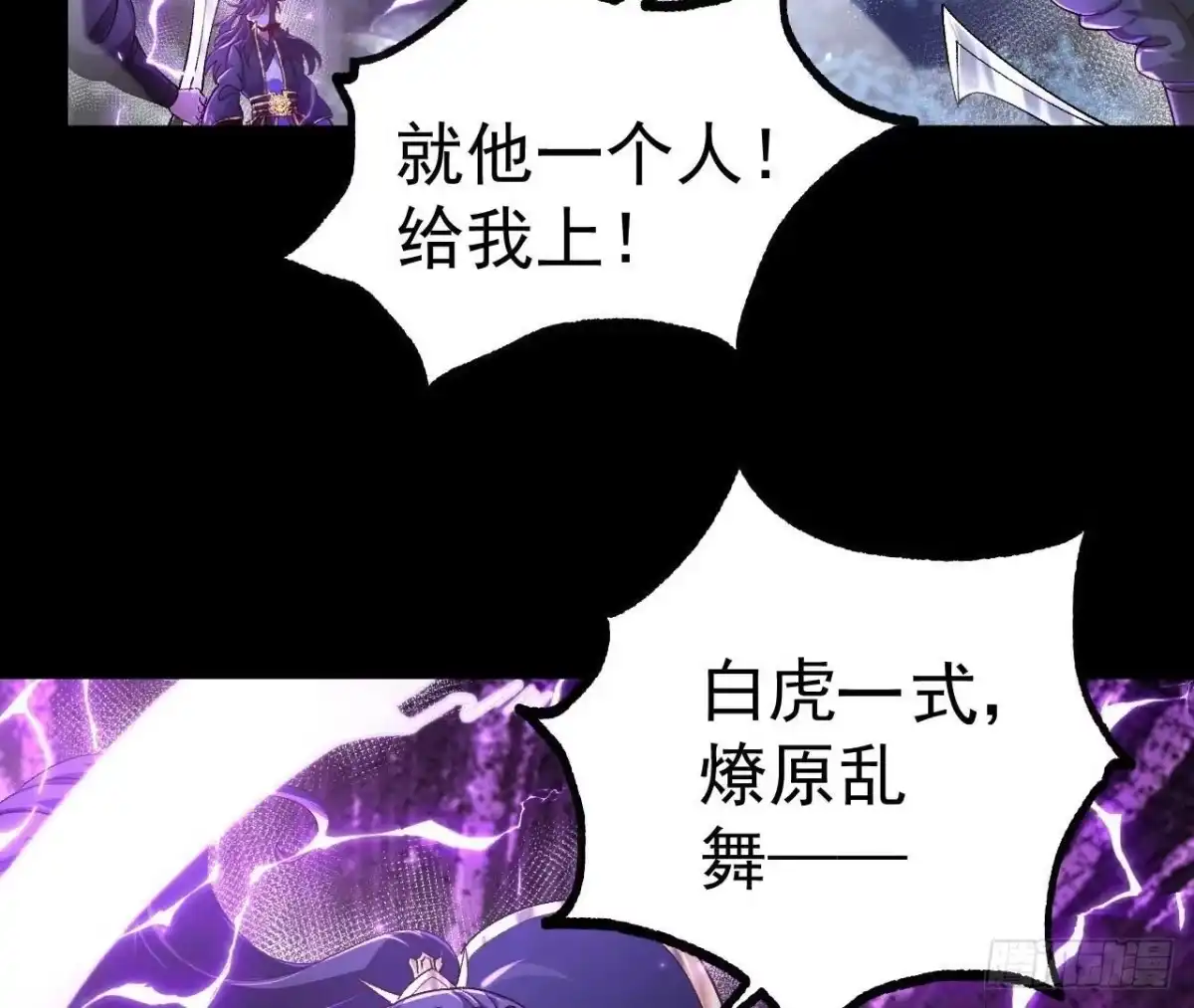 《傲世丹神》028 调虎离山 第27页