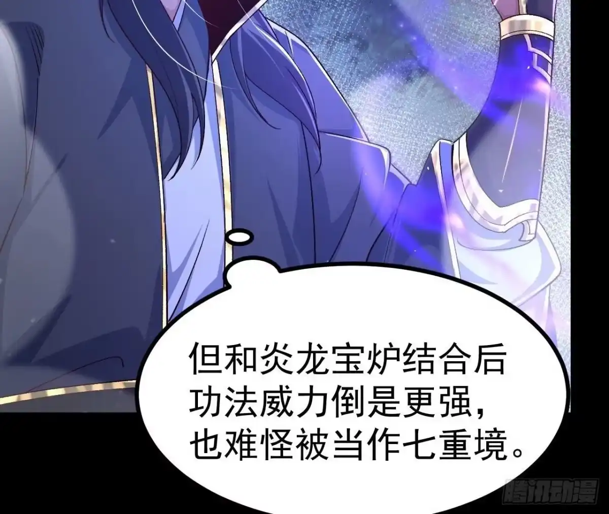 《傲世丹神》028 调虎离山 第52页