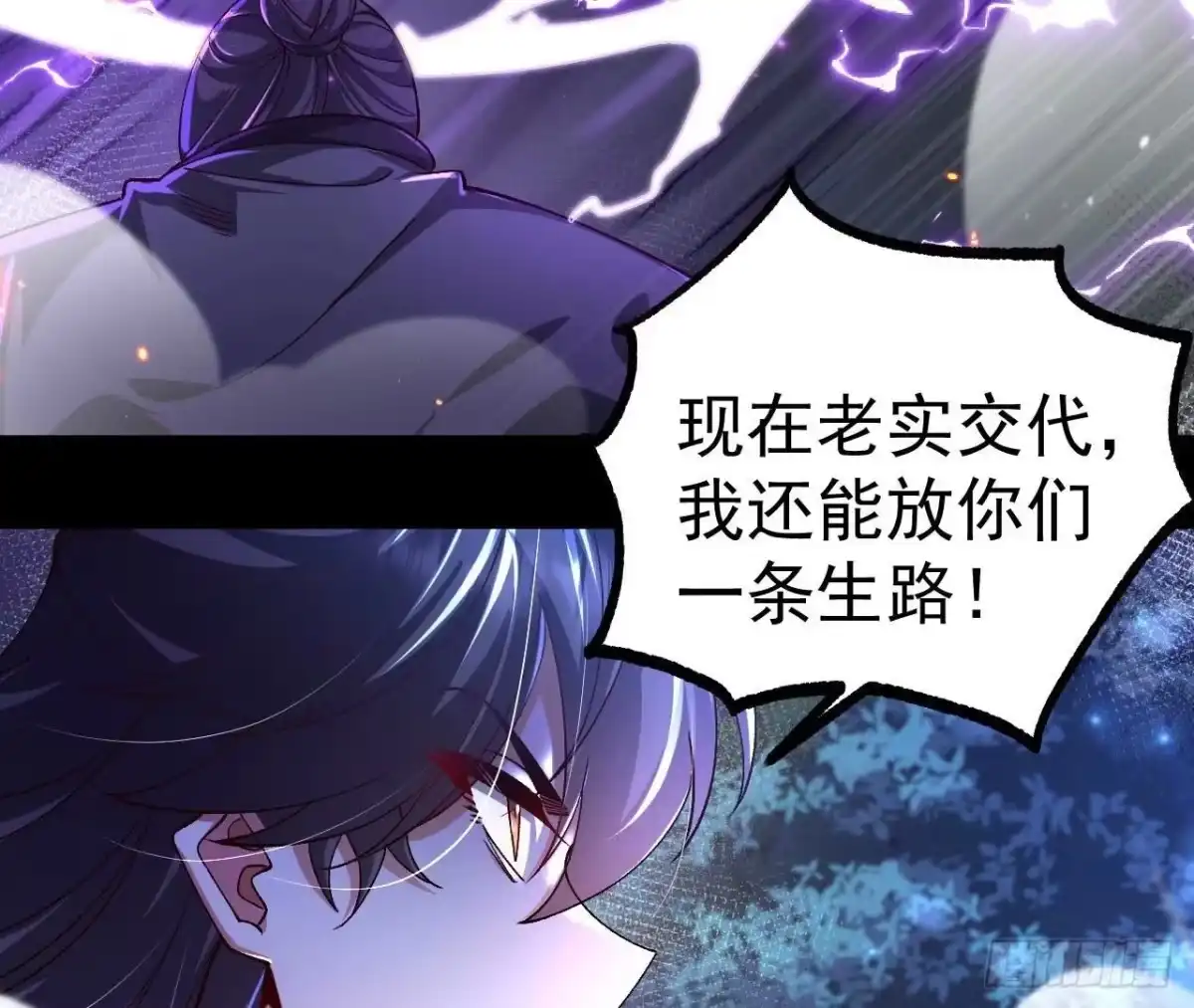 《傲世丹神》028 调虎离山 第8页