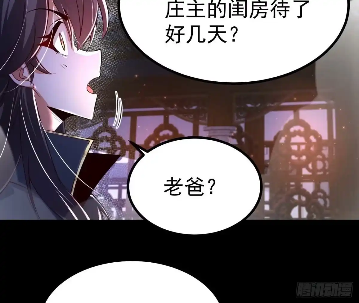 《傲世丹神》028 调虎离山 第93页