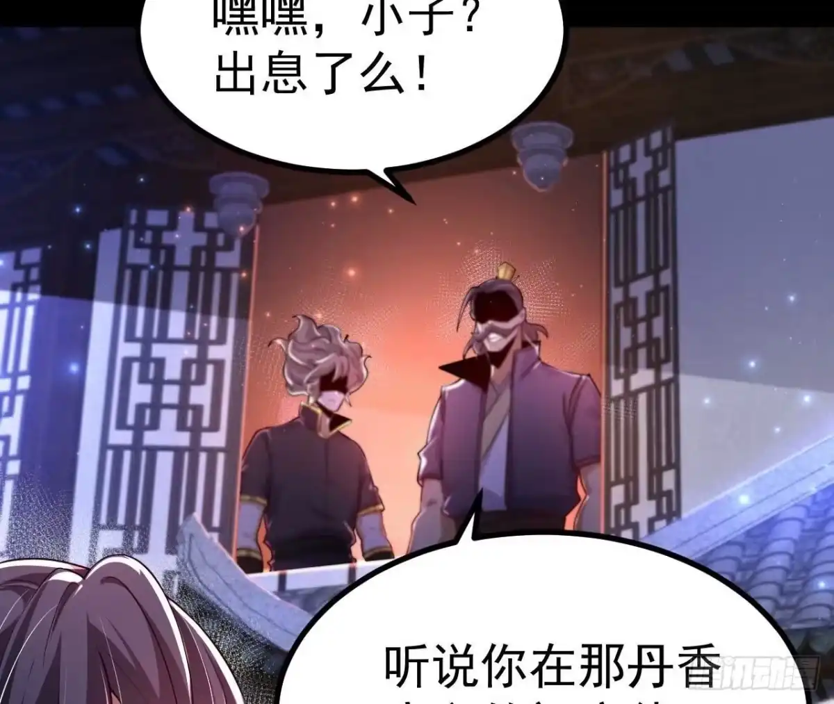 《傲世丹神》028 调虎离山 第92页