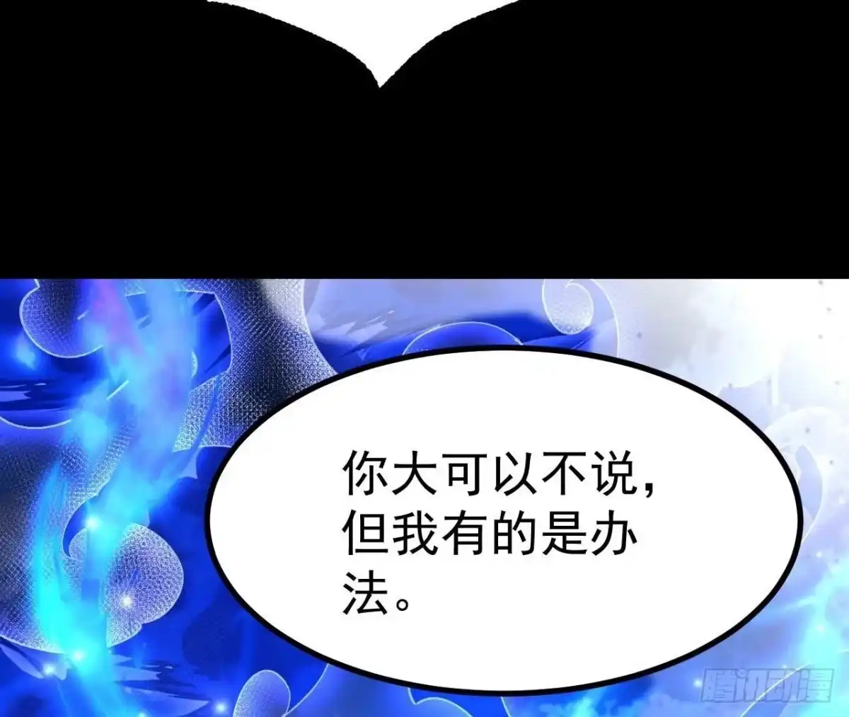 《傲世丹神》028 调虎离山 第57页
