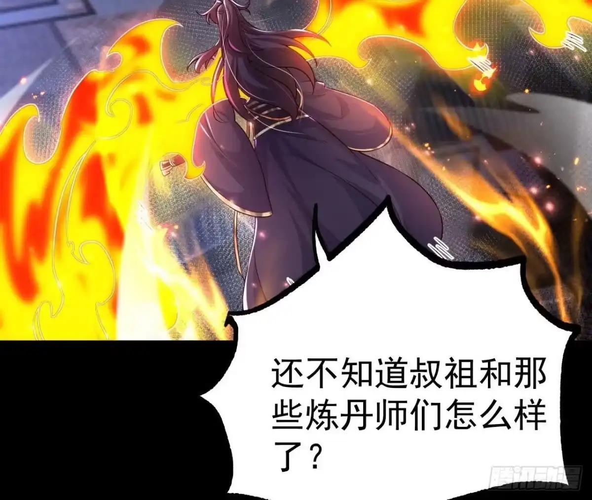 《傲世丹神》028 调虎离山 第87页