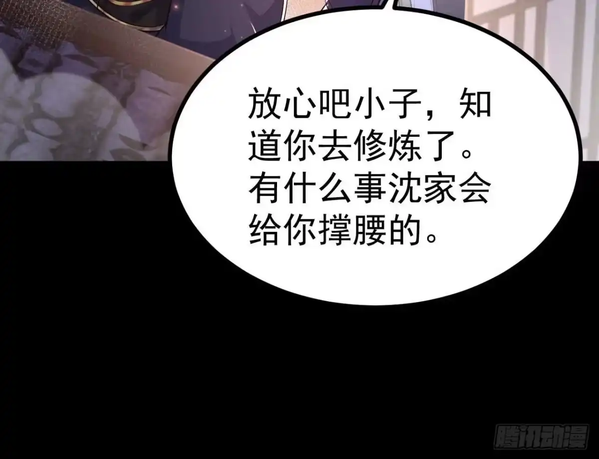 《傲世丹神》028 调虎离山 第99页