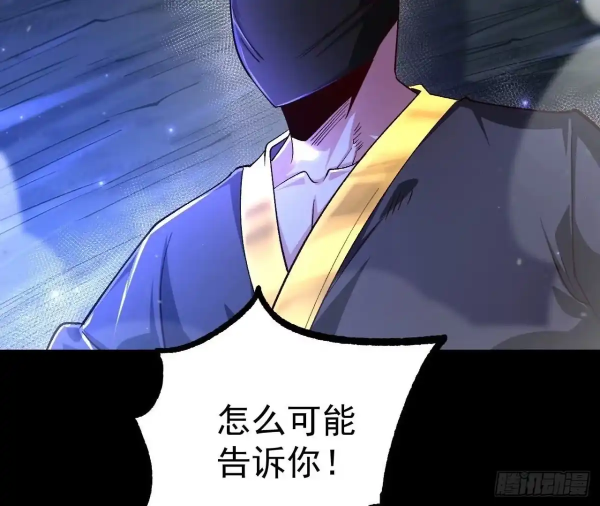 《傲世丹神》028 调虎离山 第56页