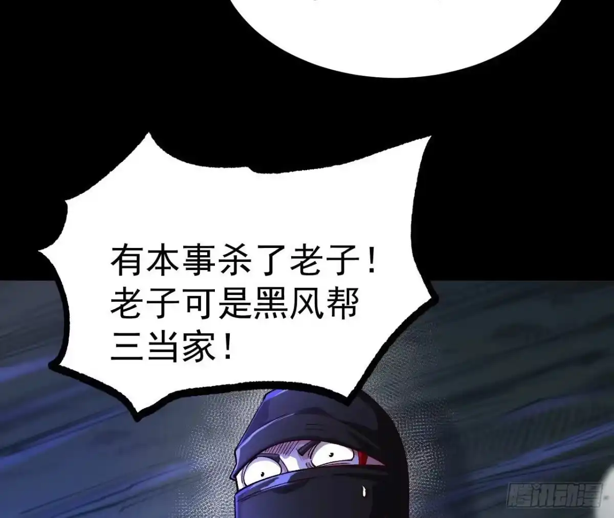 《傲世丹神》028 调虎离山 第55页