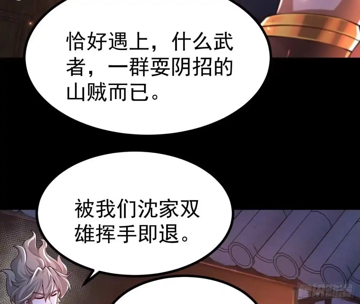 《傲世丹神》028 调虎离山 第97页