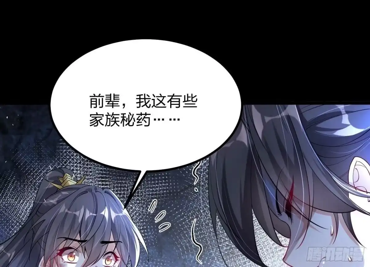 《傲世丹神》002 崖底的神秘美女们 第112页