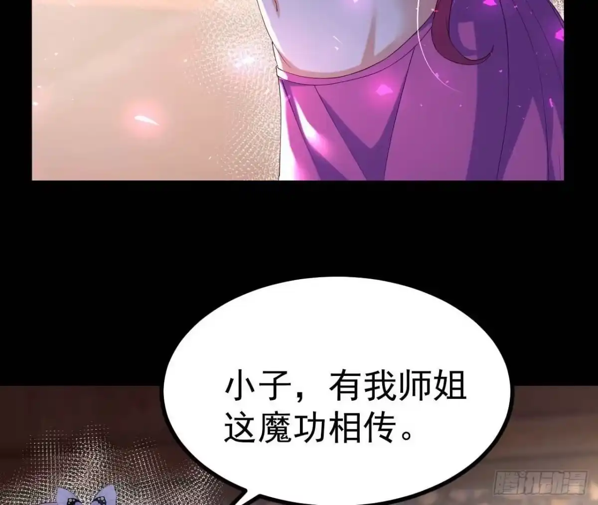 《傲世丹神》029 吞噬魔功 第79页