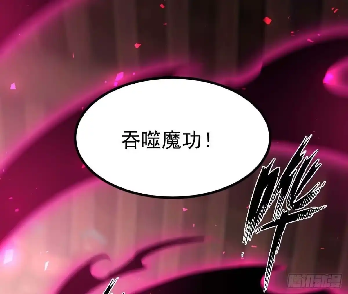 《傲世丹神》029 吞噬魔功 第95页