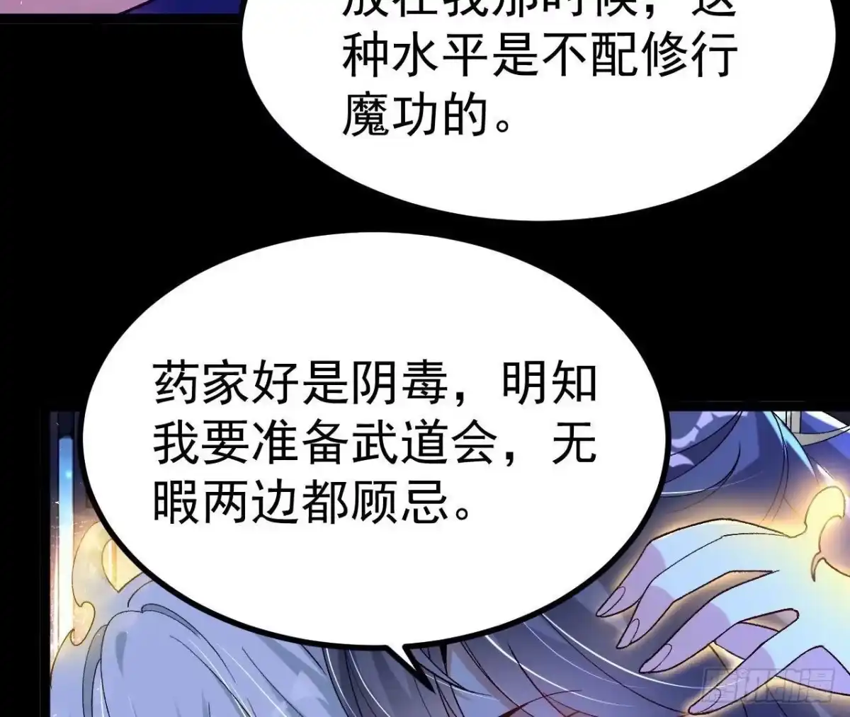 《傲世丹神》029 吞噬魔功 第51页