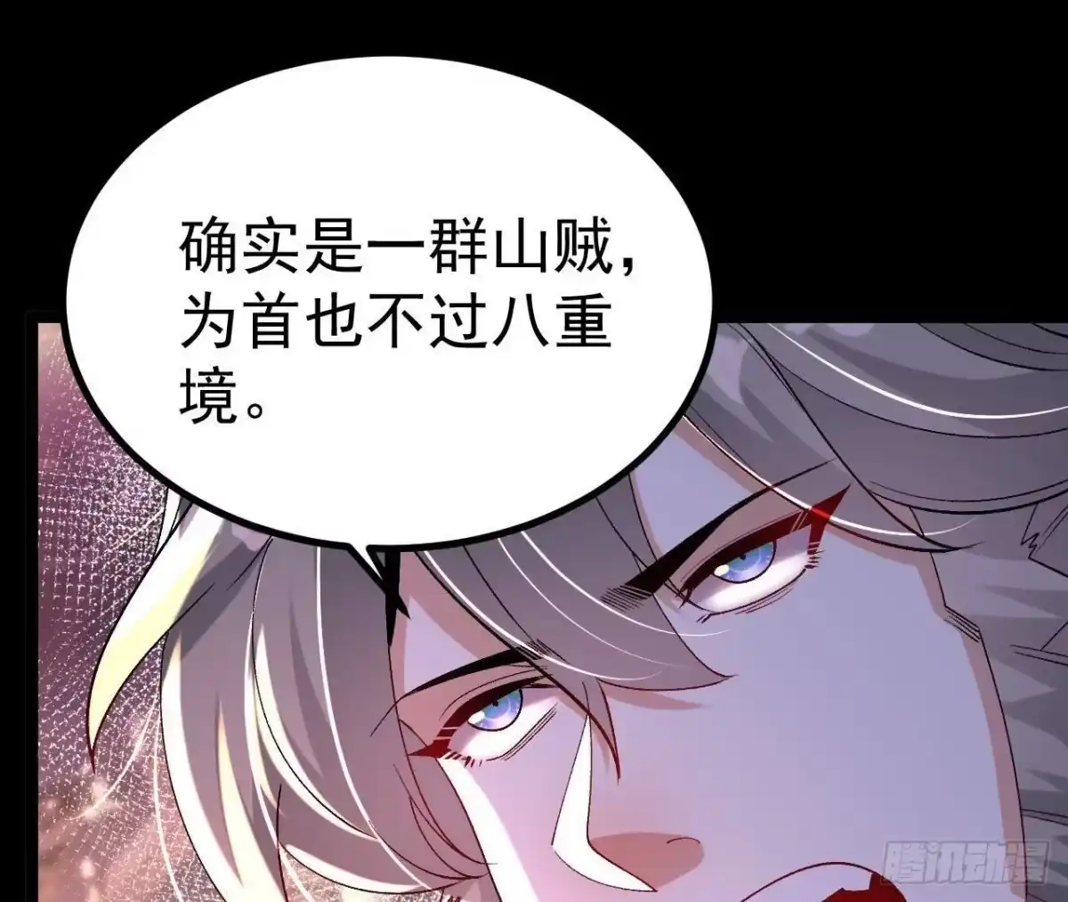《傲世丹神》029 吞噬魔功 第12页