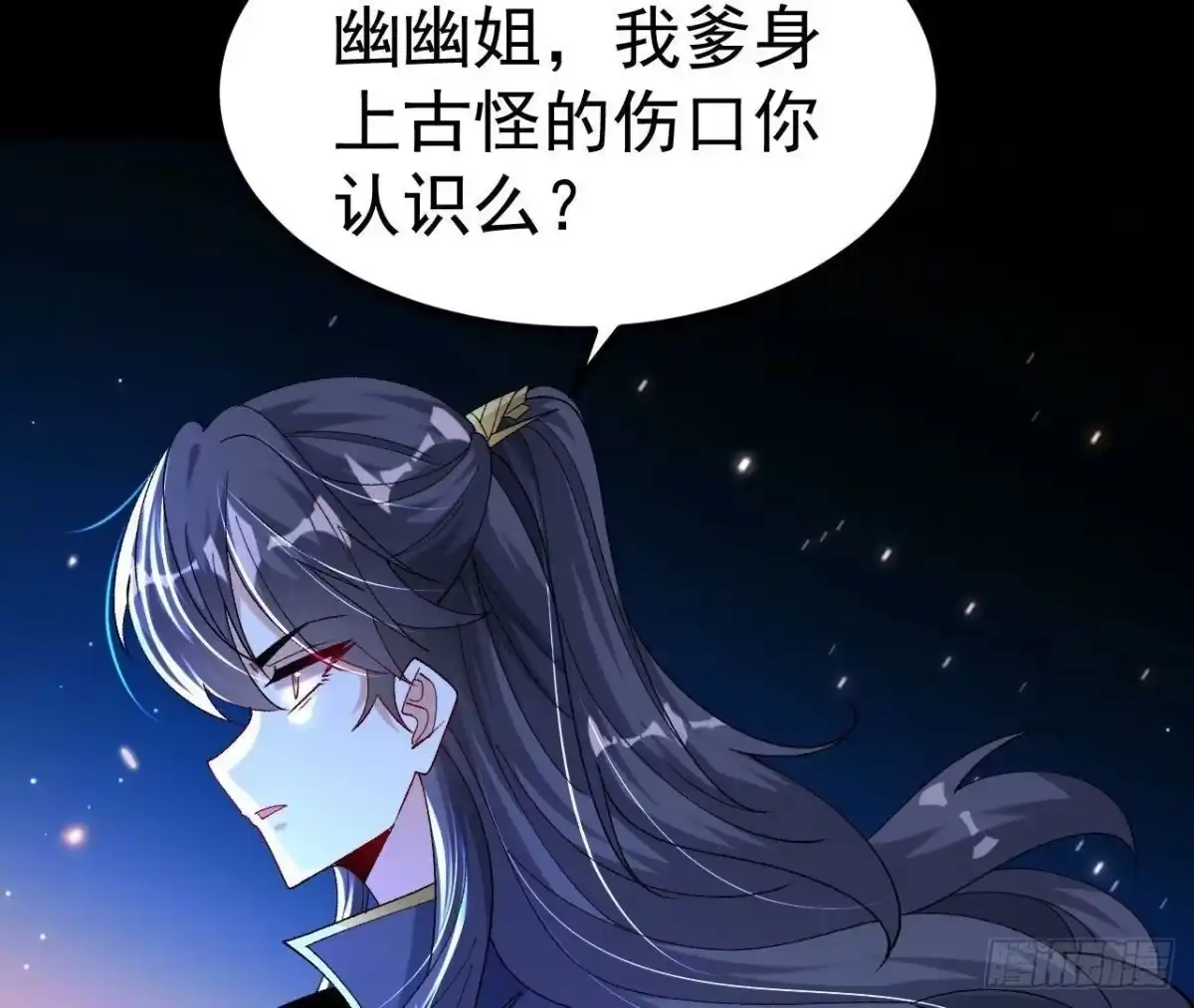 《傲世丹神》029 吞噬魔功 第38页