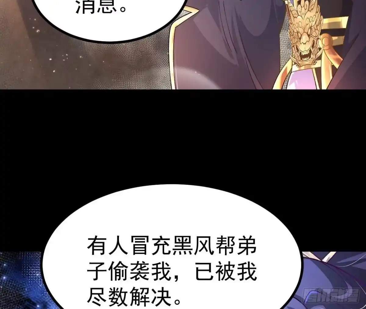 《傲世丹神》030 血洗黑风帮 第33页