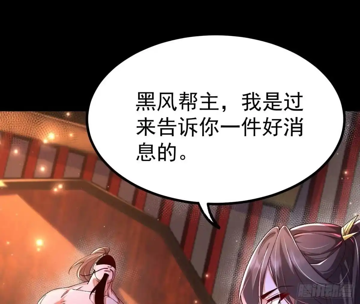 《傲世丹神》030 血洗黑风帮 第31页