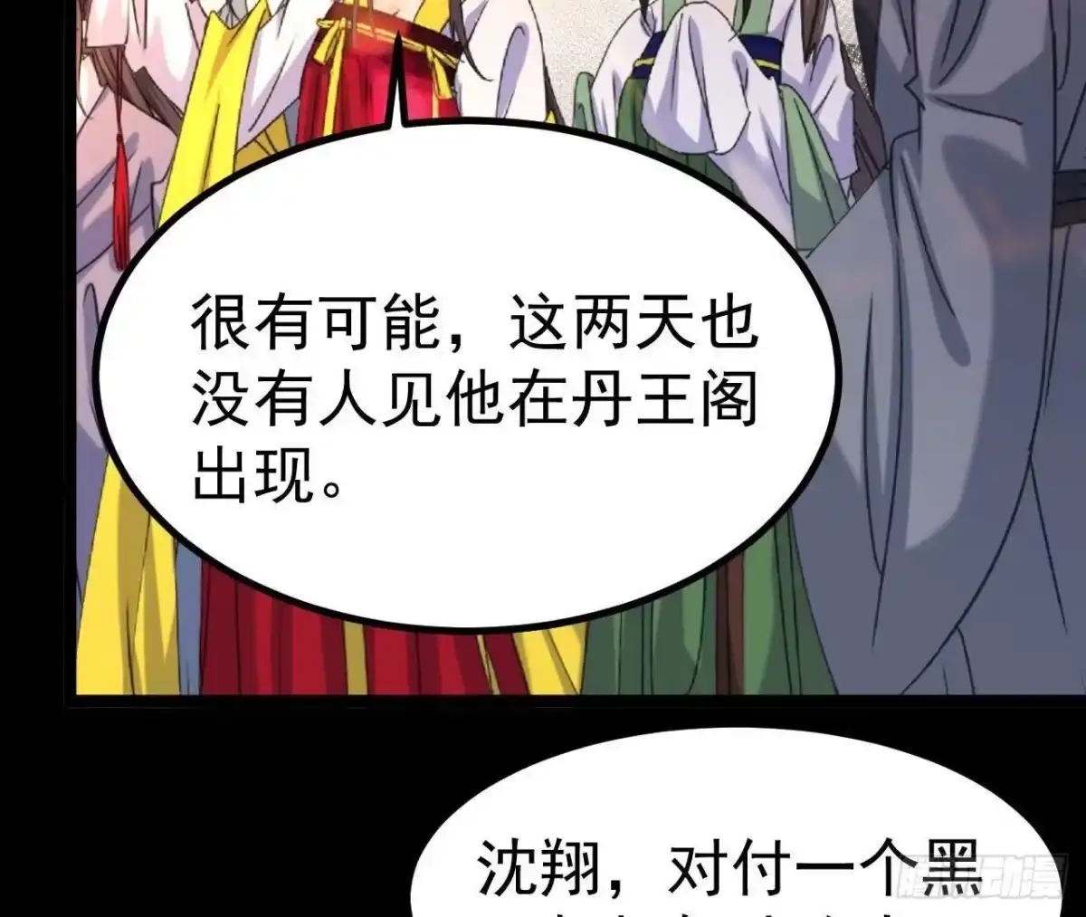 《傲世丹神》031 毁灭 第90页