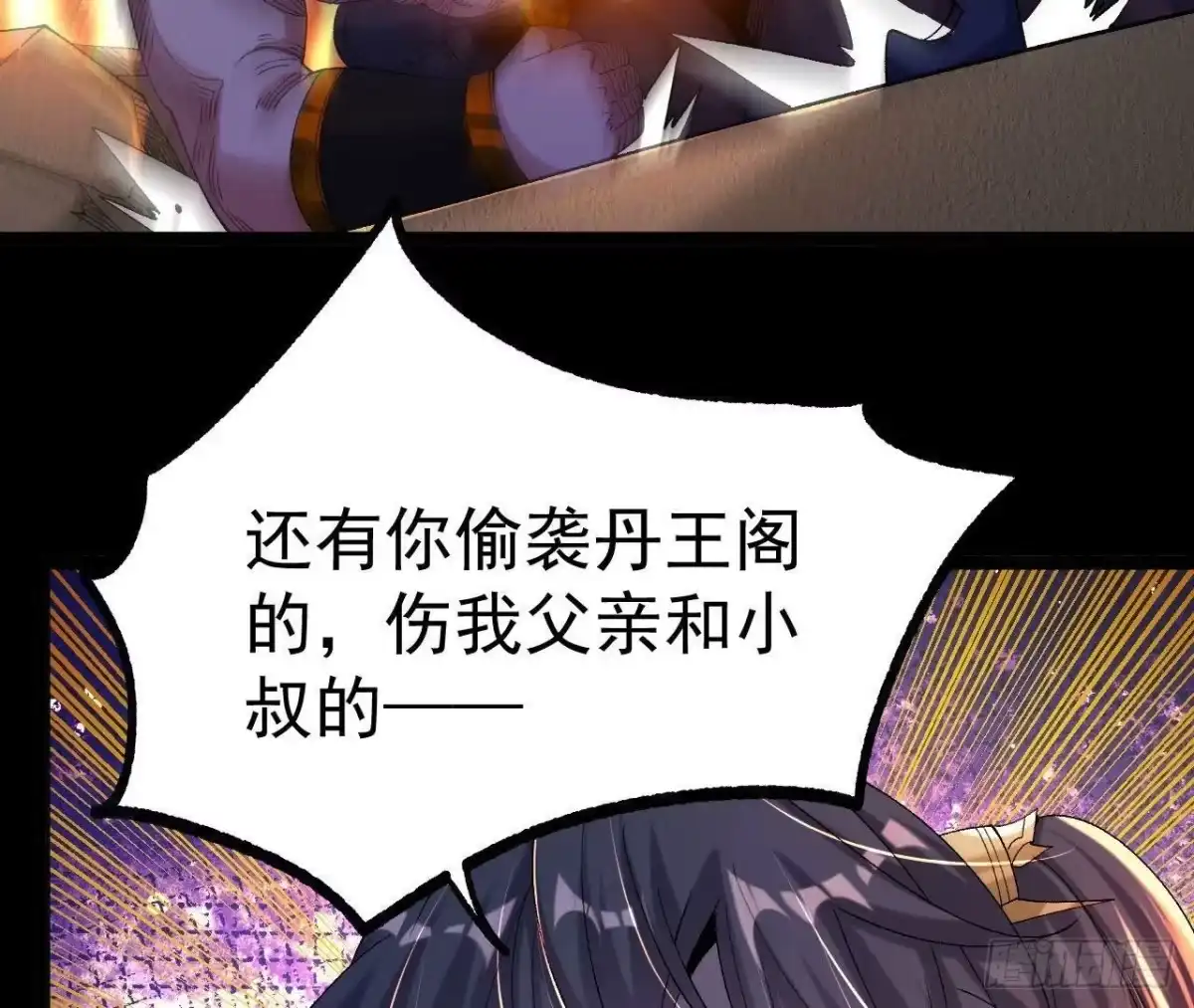 《傲世丹神》031 毁灭 第35页