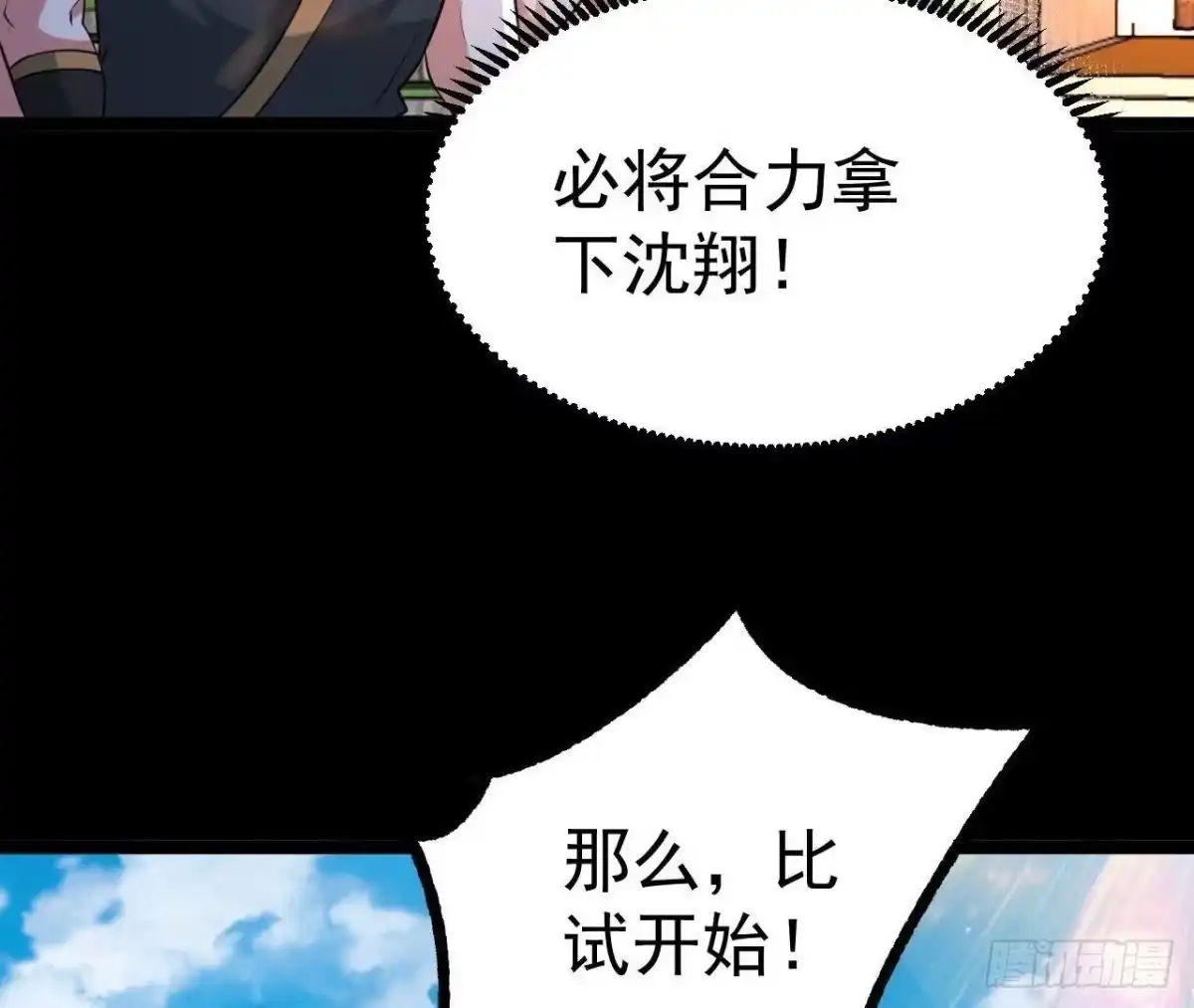 《傲世丹神》032 八重境 第74页