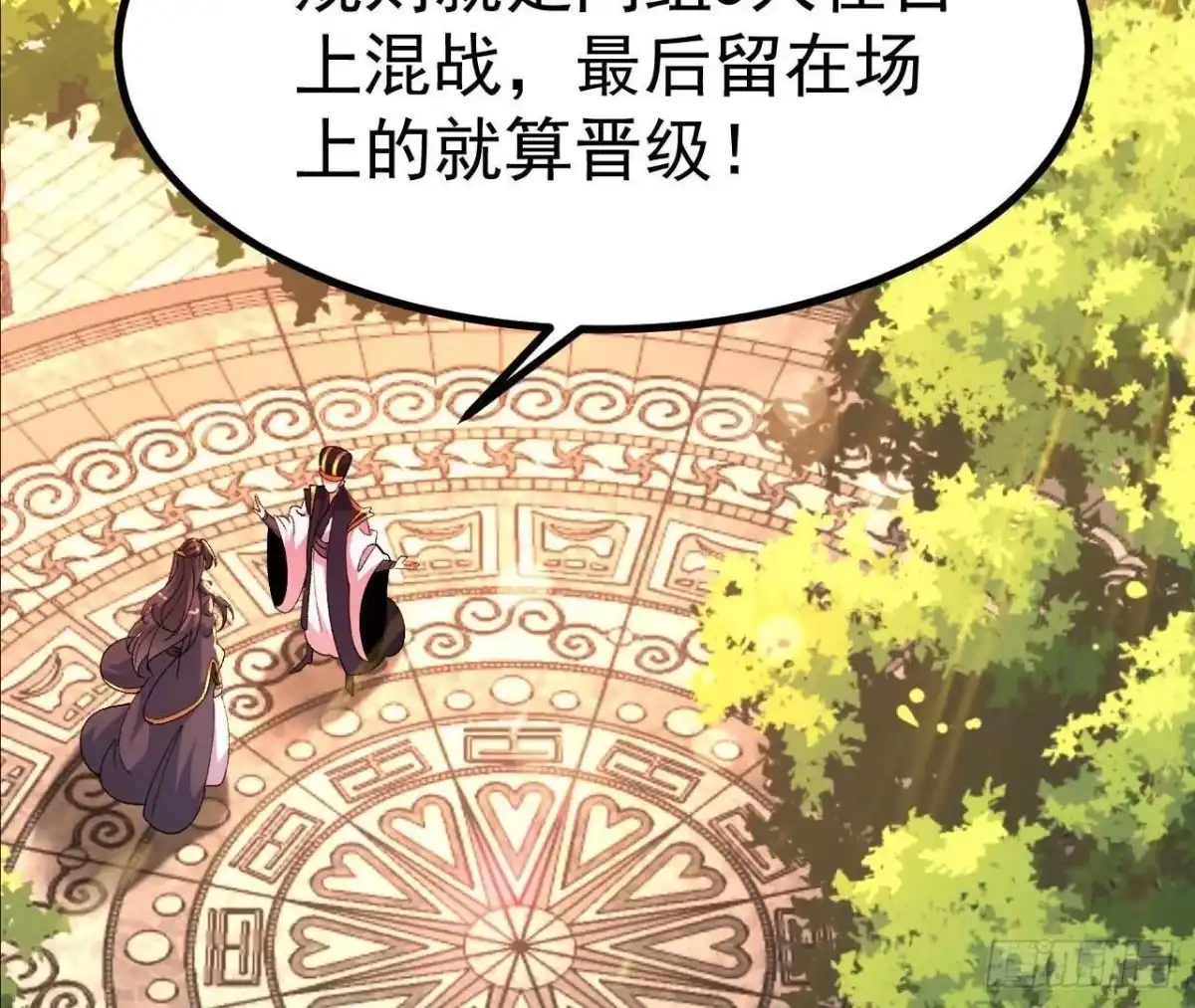 《傲世丹神》032 八重境 第68页