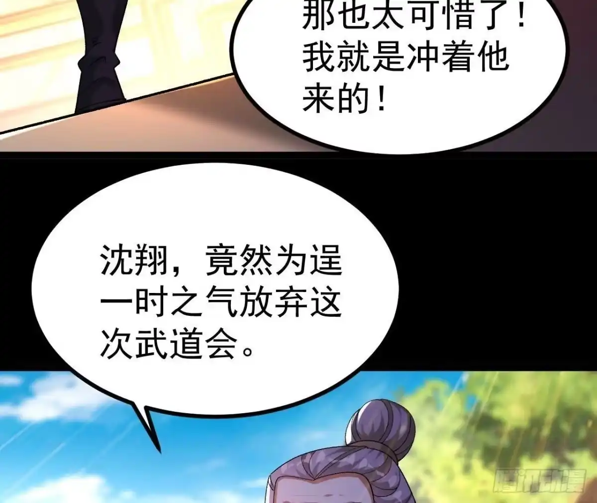 《傲世丹神》032 八重境 第55页