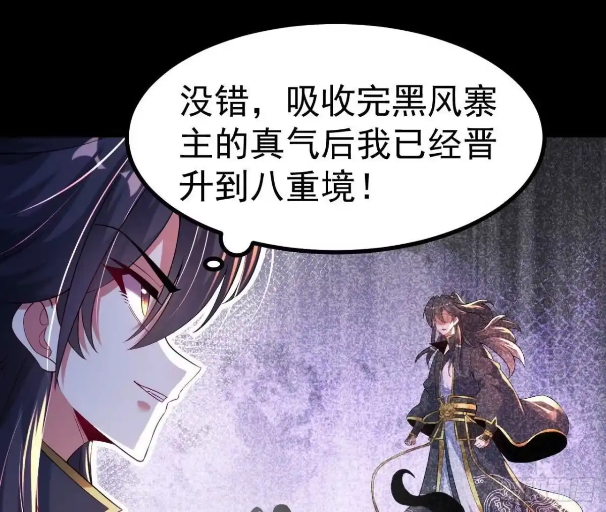 《傲世丹神》032 八重境 第93页