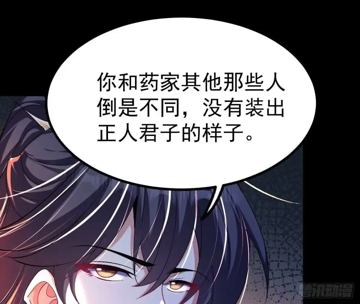 《傲世丹神》033 冒出的爷爷？ 第16页