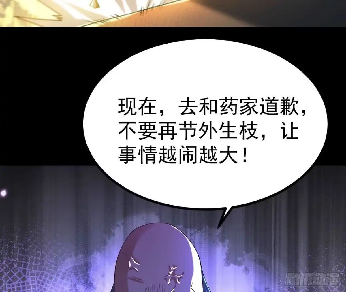 《傲世丹神》033 冒出的爷爷？ 第83页