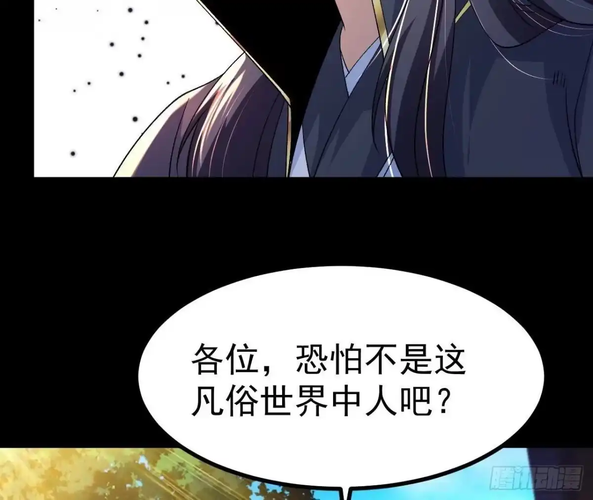 《傲世丹神》033 冒出的爷爷？ 第69页