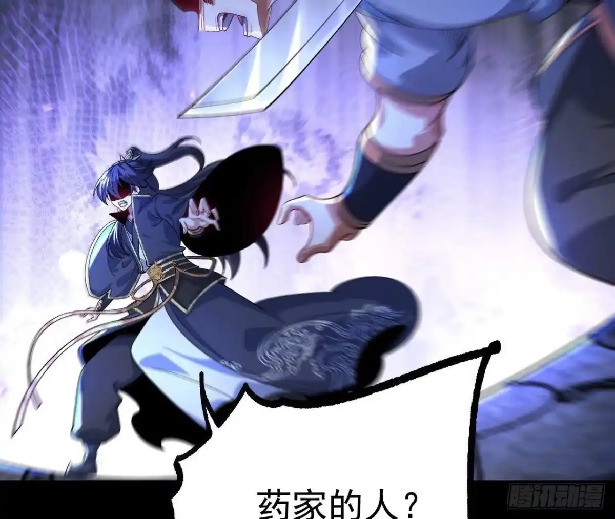 《傲世丹神》033 冒出的爷爷？ 第24页