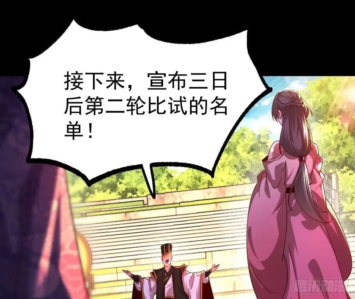 《傲世丹神》033 冒出的爷爷？ 第5页