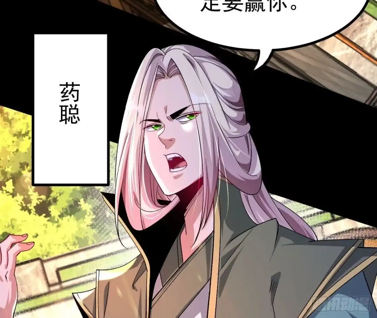 《傲世丹神》033 冒出的爷爷？ 第13页
