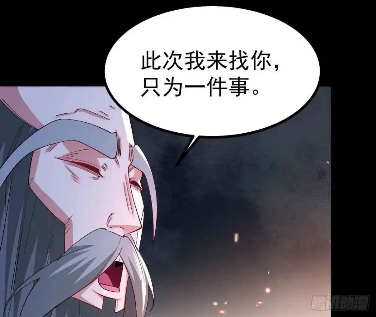 《傲世丹神》033 冒出的爷爷？ 第78页
