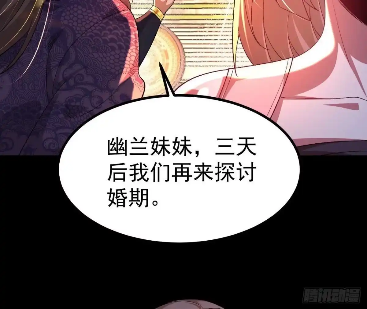 《傲世丹神》033 冒出的爷爷？ 第48页